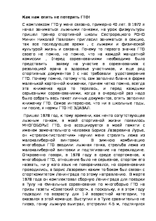 Обложка для материала Как нам опять не потерять ГТО!