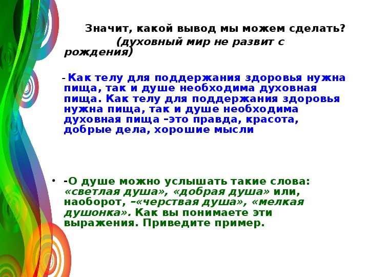 Духовная пища. Как вы понимаете значение духовная пища. Примеры духовной пищи.