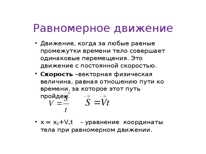 Кинематика 10 класс. Кинематика презентация 10 класс. Кинематика презентация 11 класс.