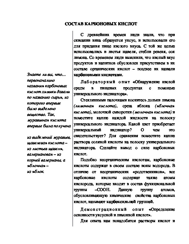 Обложка для материала Индивидуальный образовательный маршрут школьника по теме: "Состав карбоновых кислот", 10 класс