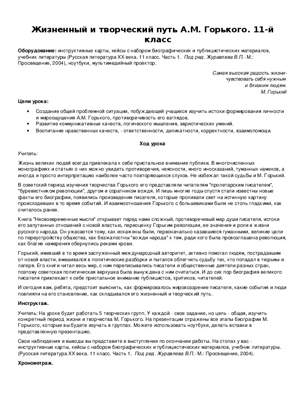 Обложка для материала Жизненный и творческий путь А.М. Горького.