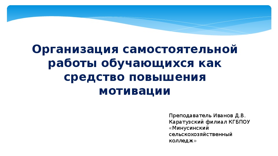 Презентация организация самостоятельной работы обучающихся