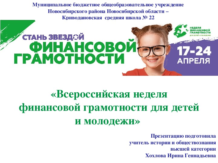 Презентация «Всероссийская неделя финансовой грамотности для детей и молодежи» .Тема: "Деньги России"