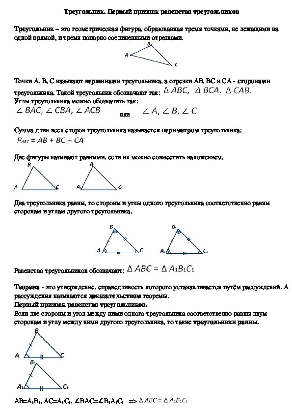 Равенства треугольников 1 вариант