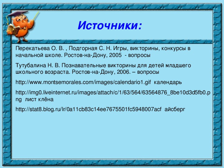 Викторина хочу все знать найди координаты букв на рисунке и расшифруй имена греческих богов