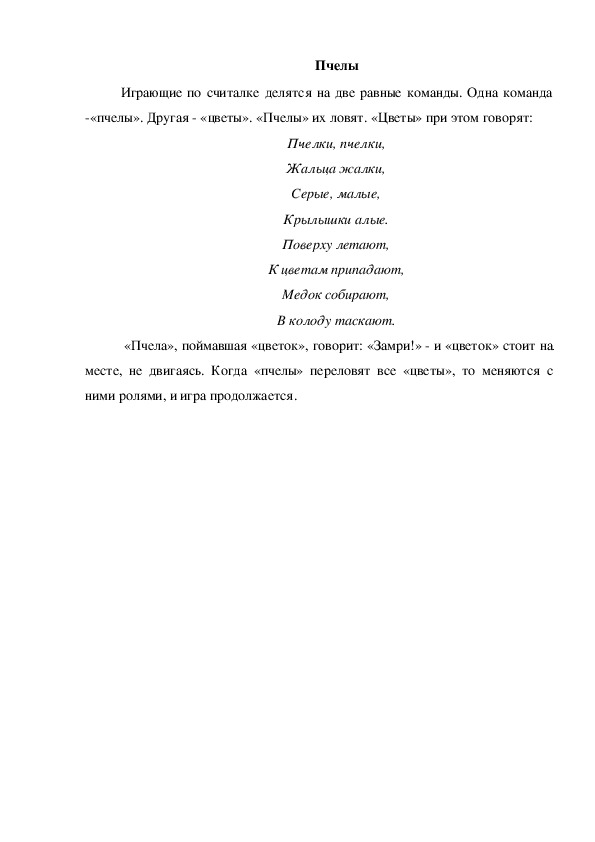 Обложка для материала Игра "Пчелы"