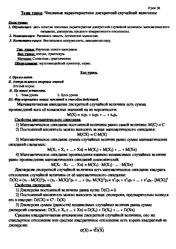 Тема урока: Числовые характеристики дискретной случайной величины