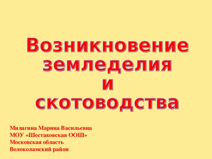 Презентация возникновение земледелия и скотоводства 5 класс