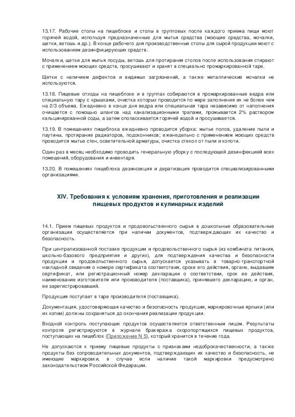 Столы в групповых помещениях промывают горячей водой с моющим средством