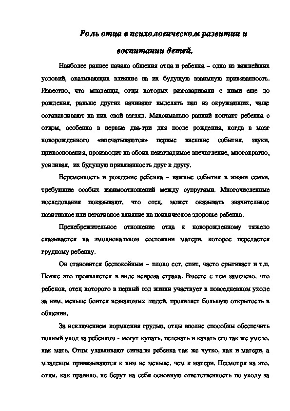 Обложка для материала Консультация для родителей - Роль отца в психологическом развитии и воспитании детей.