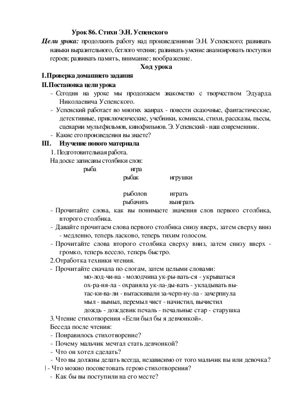 Конспект урока по литературному чтению "Стихи Э.Н. Успенского"(2 класс)