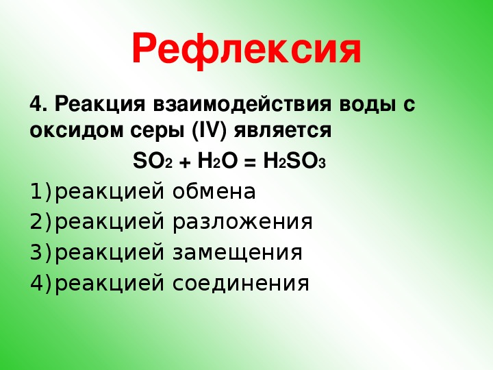 Типы химических реакций на примере свойств воды 8 класс презентация