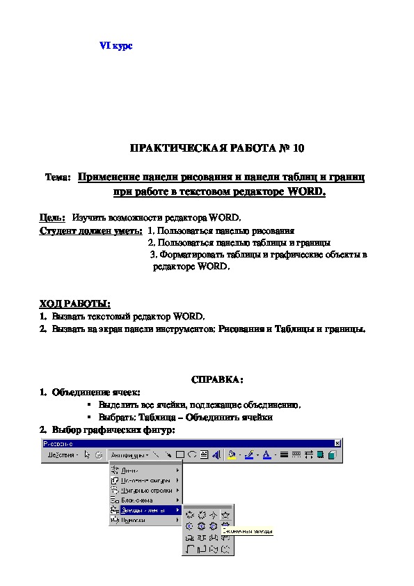 Контрольная работа по теме Текстовый редактор Microsoft Word (основы работы)
