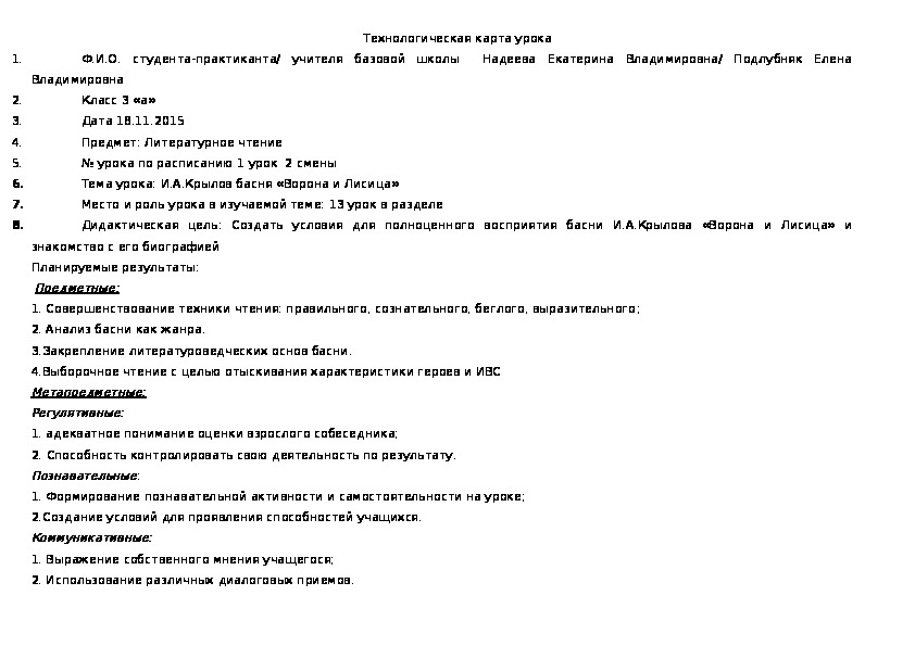 Обложка для материала 1.	Тема урока: И.А.Крылов басня «Ворона и Лисица»