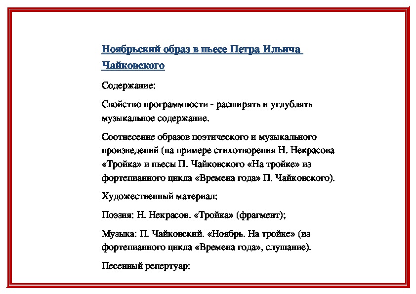 Обложка для материала Ноябрьский образ в пьесе Петра Ильича Чайковского
