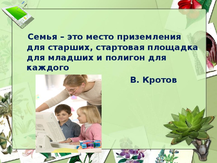 Нравственное здоровье детей. Факторы укрепления семьи. Родительское собрание семья как фактор духовного воспитания фото.