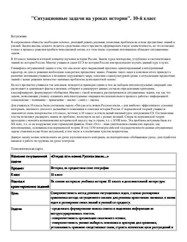 Обложка для материала "Ситуационные задачи на уроках истории". 10-й класс