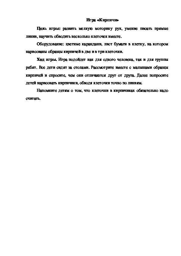 Обложка для материала Игра "Кирпичи"
