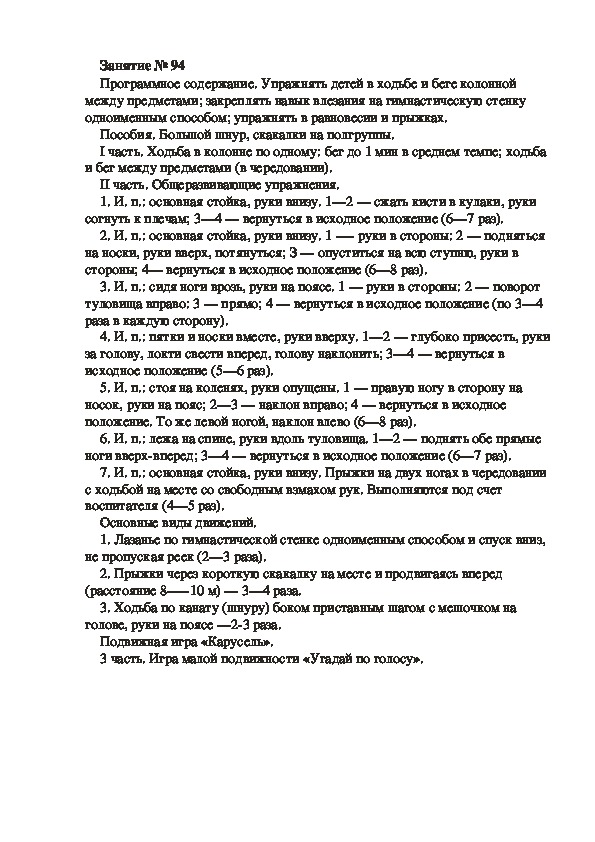 Обложка для материала Физкультурное занятие № 94