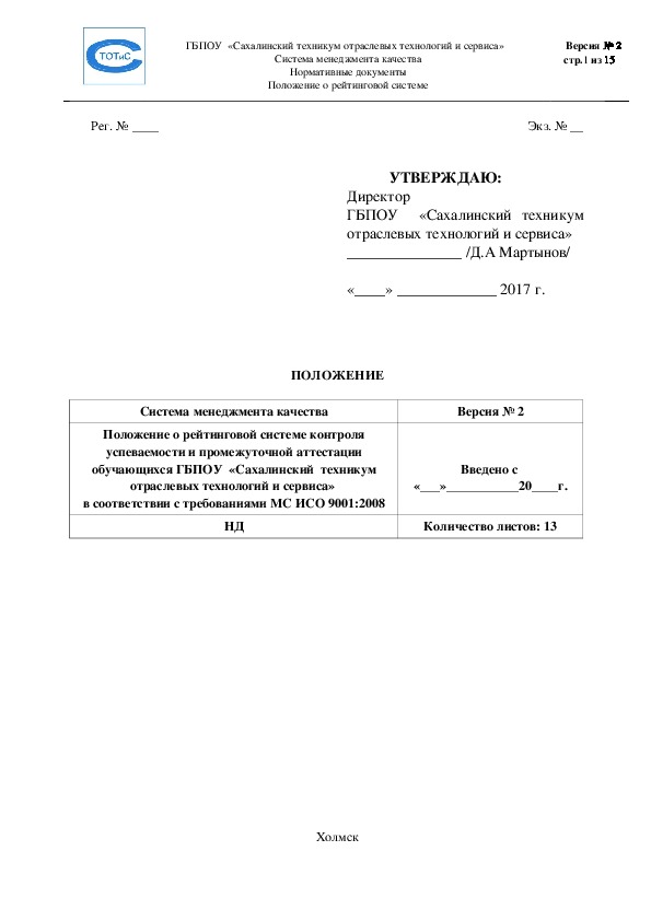 Положение о рейтинговой системе