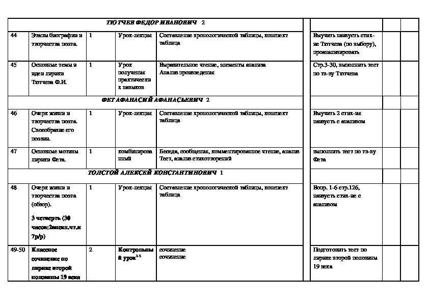 Тютчев хронологическая таблица