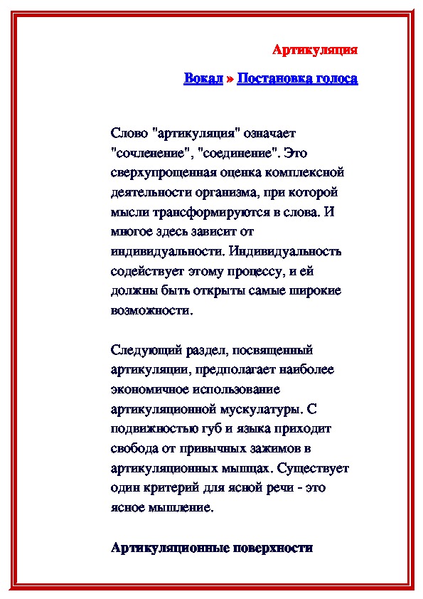 Обложка для материала Артикуляция Вокал Постановка голоса