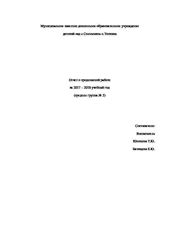 Обложка для материала Отчёт о проделанной работе за 2017-2018 учебный год