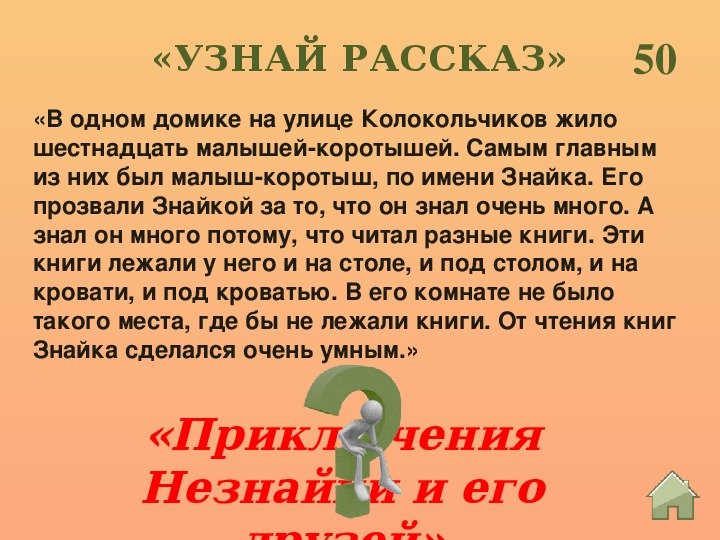 Жил на улице колокольчиков. В одном домике на улице колокольчиков. Он живёт на улице колокольчиков. Какие малыши коротыши жили в домике на улице колокольчиков. В одном доме живут шестнадцать малышей коротышей.