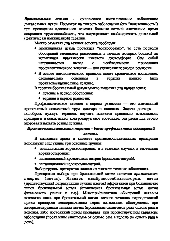 Обложка для материала Бронхиальная астма