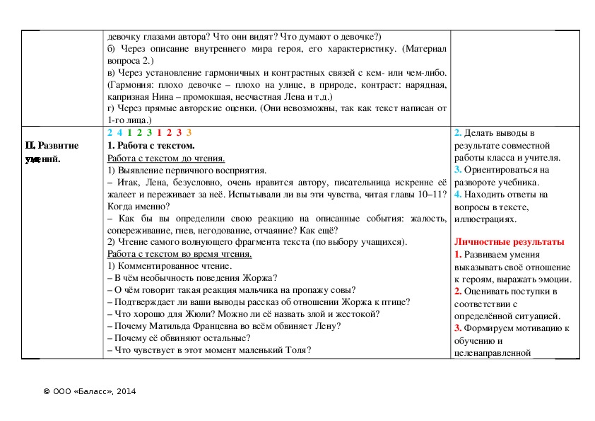 Внутренний мир человека сочинение чарской 9.3