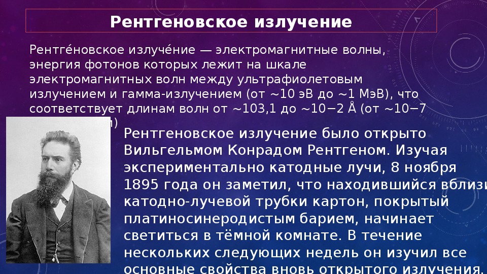 Волна рентгеновского излучения