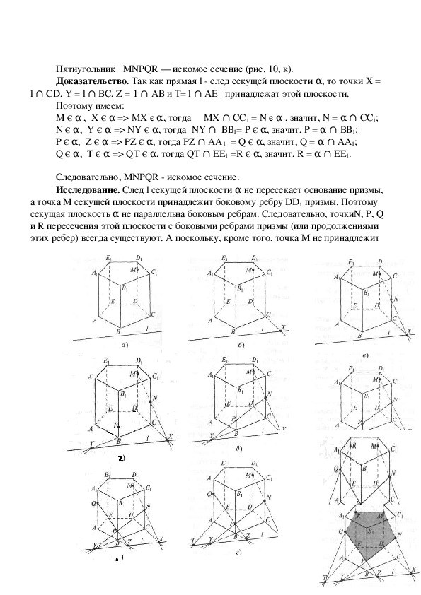 Построение сечений многогранников на основе системы аксиом стереометрии.