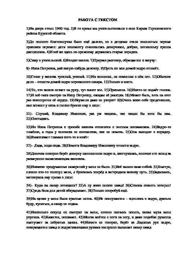 Программа углубленного изучения русского языка, занятие 6 (сочинение 15.2, теория), 9 класс