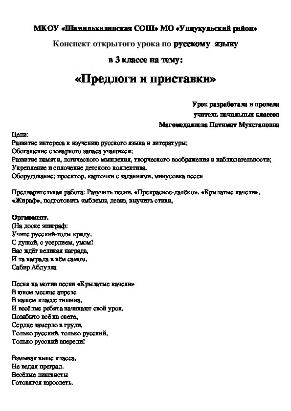 Конспект открытого урока по русскому  языку в 3 классе на тему: «Предлоги и приставки»