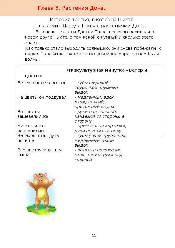 Обложка для материала Приключения хомячка Пыхти и его друзей  глава 3. Растения дона