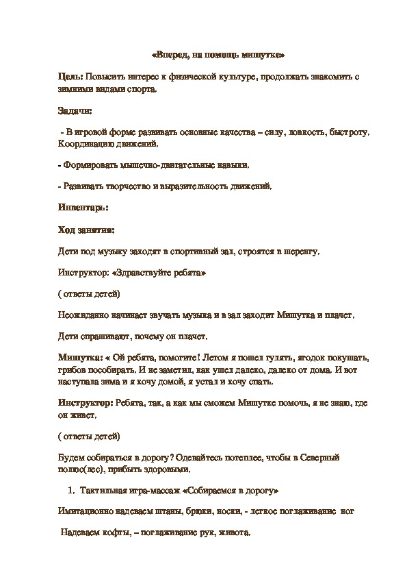 Обложка для материала «Вперед, на помощь мишутке»