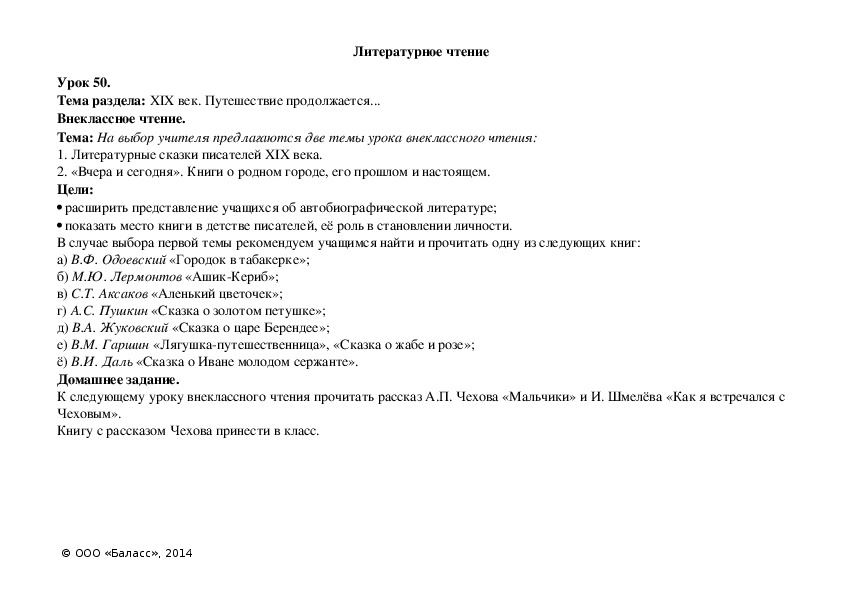 Обложка для материала Тема раздела: XIX век. Путешествие продолжается...Внеклассное чтение.