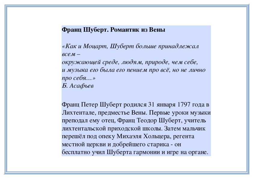 Обложка для материала Урок: Франц Шуберт. Романтик из Вены