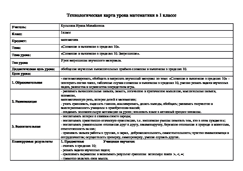 Технологическая карта урока русского языка «Число имен существительных» в 3 классе