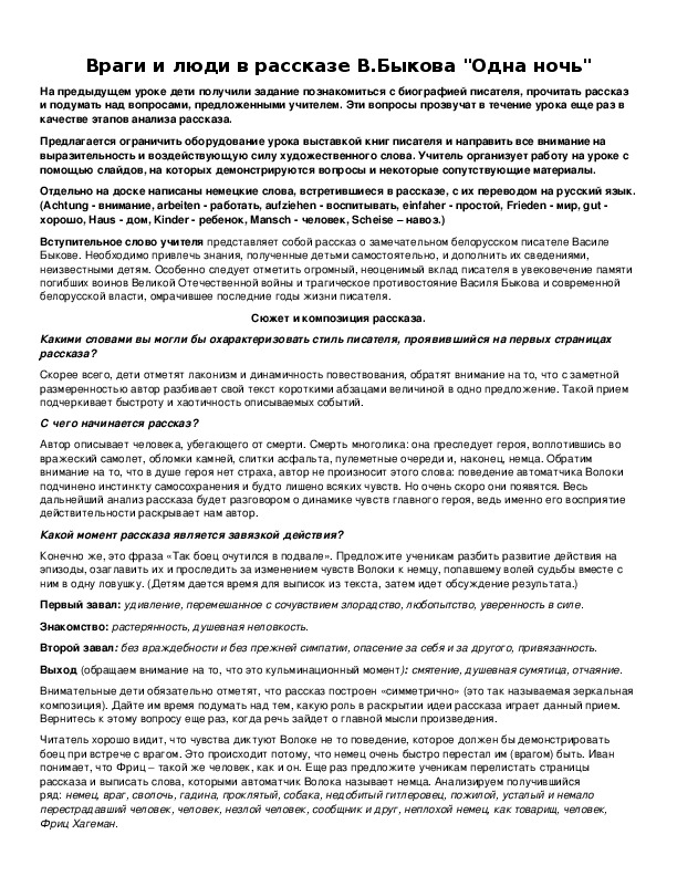 Обложка для материала Враги и люди в рассказе В.Быкова "Одна ночь"