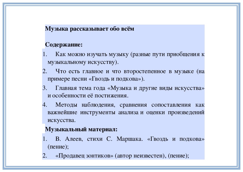Обложка для материала Урок: Музыка рассказывает обо всём