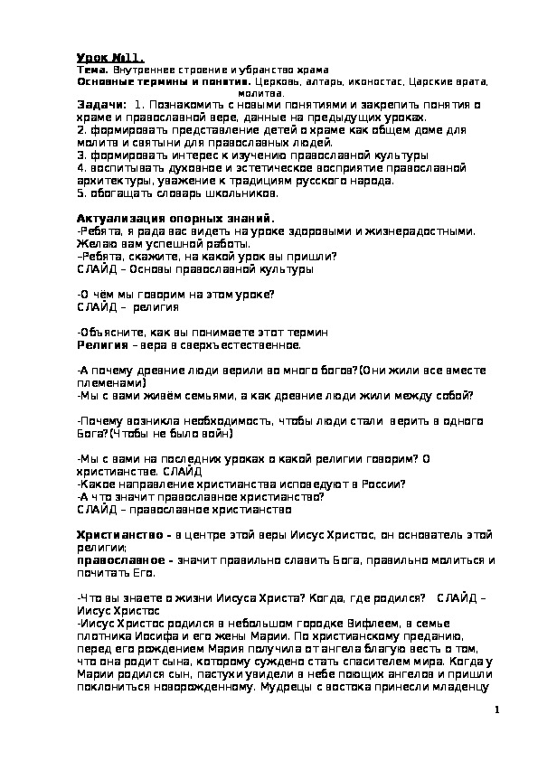 Обложка для материала Конспект урока "Внутреннее строение и убранство храма" 4 класс