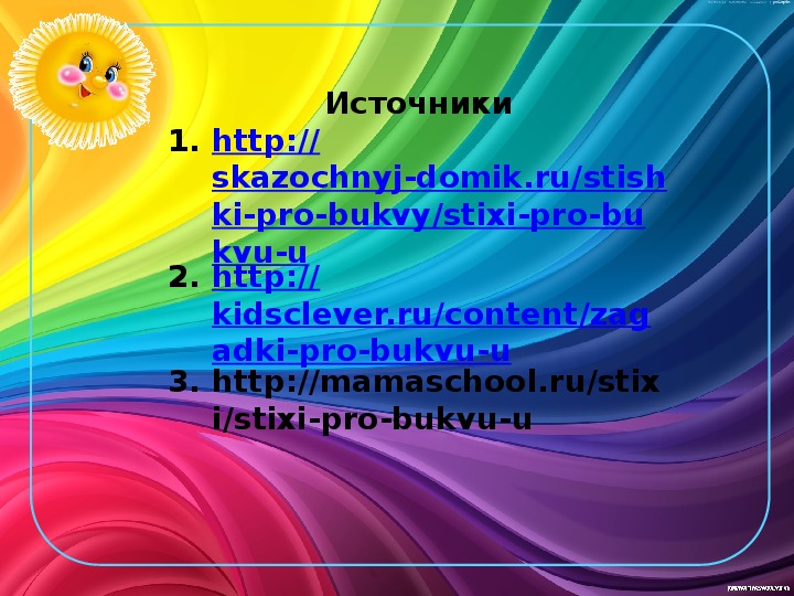 Итоговый урок 1 класс русский язык презентация