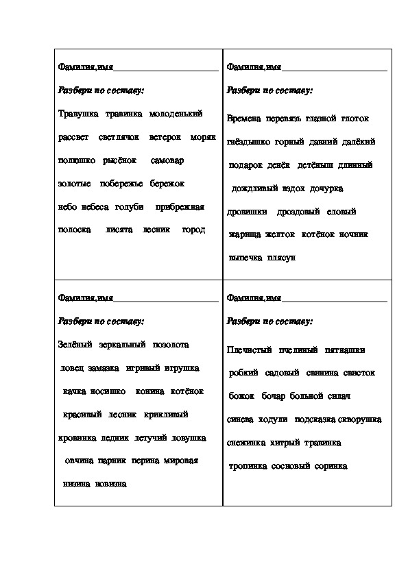 Карточки по русскому языку