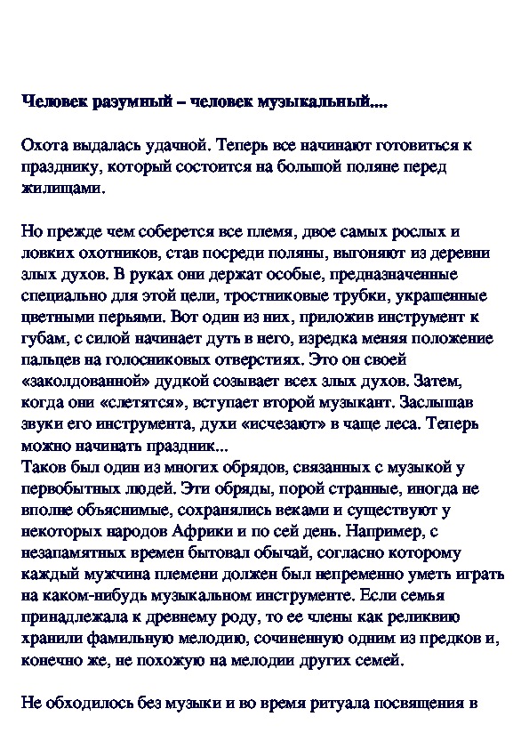 Обложка для материала HOMO SAPIENS — HOMO MUSICUS