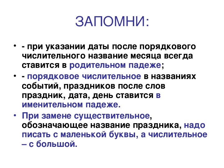 Презентация порядковые числительные 6 класс презентация