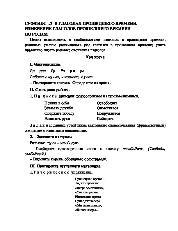 Род глаголов в прошедшем времени 3 класс технологическая карта