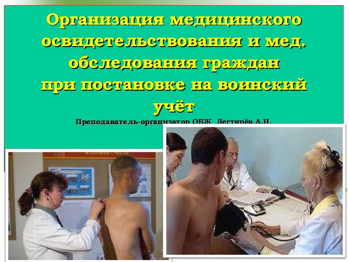 Медицинские осмотры презентация