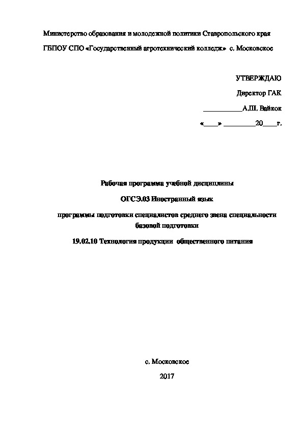 Рабочая программа учебной дисциплины ОГСЭ.03 Иностранный язык