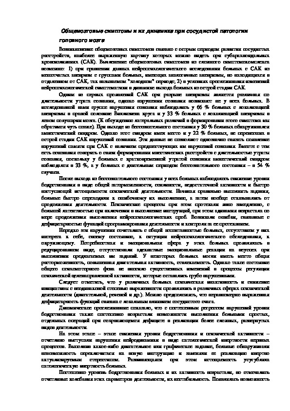 Обложка для материала Общемозговые симптомы и их динамика при сосудистой патологии головного мозга